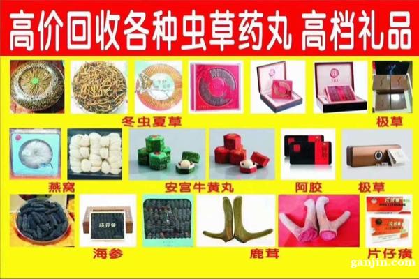 北京回收冬虫夏草上门回收同仁堂燕窝海参 北京回收冬虫夏草上门回收同仁堂燕窝海参