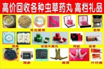 北京回收冬虫夏草上门回收同仁堂燕窝海参