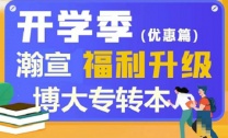 暑假集训落幕|五年制专转本月考测试瀚宣博大9月周末招生啦