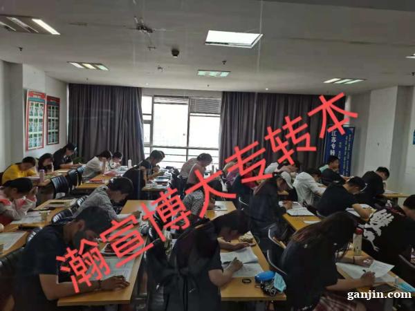 自学专转本没效果?瀚宣博大专业带学,9月弯道超车! 自学专转本没效果?瀚宣博大专业带学,9月弯道超车!