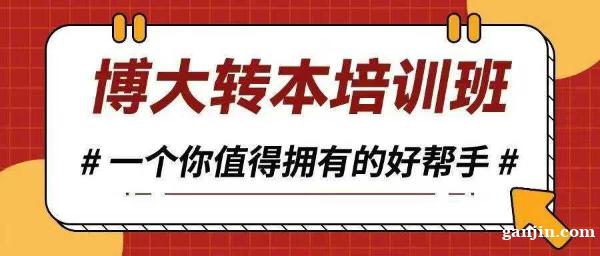 新学期蓄力!昆山瀚宣博大专转本线下课堂五年制学子冲刺本科 新学期蓄力!昆山瀚宣博大专转本线下课堂五年制学子冲刺本科