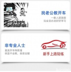 丰台汽车陪练部 东大街汽车陪练