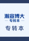 新学期收心备战,昆山瀚宣博大专转本9月新班招生