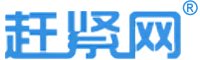 赶紧网信息网